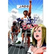 ツール・ド・800m（A-WAGON） [電子書籍]
