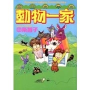 お山の中の動物一家（A-KAGURA） [電子書籍]