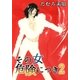 その女危険につき2（A-KAGURA） [電子書籍]