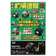 週刊 釣場速報 関西版 2016/04/08号（名光通信社） [電子書籍]