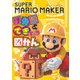 スーパーマリオメーカー 仕かけ&てきキャラ図かん（KADOKAWA Game Linkage） [電子書籍]