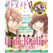 B's-LOG別冊 オトメイトマガジン vol.22（KADOKAWA Game Linkage） [電子書籍]