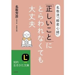 ヨドバシ Com 正しいこと にとらわれなくても大丈夫 三笠書房 電子書籍 通販 全品無料配達