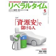 リベラルタイム 2016年5月号（リベラルタイム出版社） [電子書籍]