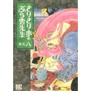 きりきり亭のぶら雲先生(8)（幻冬舎コミックス） [電子書籍]