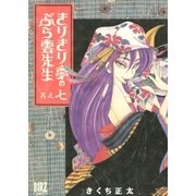 きりきり亭のぶら雲先生(7)（幻冬舎コミックス） [電子書籍]