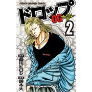 ドロップOG 2（秋田書店） [電子書籍]