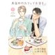 真夜中のカフェでお茶を(1)（幻冬舎コミックス） [電子書籍]