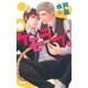ケモラブ。（幻冬舎コミックス） [電子書籍]