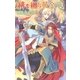 【限定おまけ付き】 緋を纏う黄金竜（幻冬舎コミックス） [電子書籍]