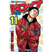 ドロップOG 11（秋田書店） [電子書籍]