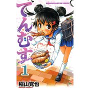 てんむす 1（秋田書店） [電子書籍]