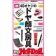 by Hot-Dog PRESS 40オヤジのドヤ顔文房具 安イイ&超コスパ高 おすすめ文房具満載！（講談社） [電子書籍]