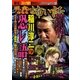現実におきた怖い話 稲川淳二の恐レ語（メディアソフト） [電子書籍]