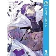 7thGARDEN 5（集英社） [電子書籍]