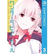 ワンダーラビットガール 3（集英社） [電子書籍]