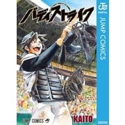 バディストライク（集英社） [電子書籍]