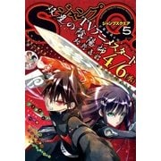 ジャンプSQ. 2016年5月号（集英社） [電子書籍]