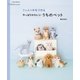 手づくりLesson フェルト羊毛で作るやっぱりかわいいうちのペット（朝日新聞出版） [電子書籍]