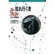 【番外編】 守り人短編集 流れ行く者（偕成社） [電子書籍]