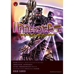 ヨドバシ Com ニンジャスレイヤー 7 メナス オブ ダークニンジャ Kadokawa 電子書籍 通販 全品無料配達