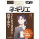 Web担当者の悩み・問題を解決！ 価格交渉人ネギリエ Vol.2 情シスvsWebマーケ闘争編（インプレス） [電子書籍]