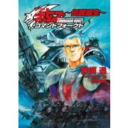 装甲騎兵ボトムズ コマンドフォークト ～伝説誕生～（ホビージャパン） [電子書籍]