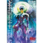 装甲騎兵ボトムズ ペールゼン・ファイルズ（ホビージャパン） [電子書籍]