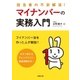 担当者の不安解消！ マイナンバーの実務入門（労務行政） [電子書籍]