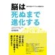 脳は死ぬまで進化する（主婦の友社） [電子書籍]