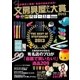 文房具屋さん大賞2013（扶桑社） [電子書籍]