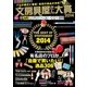 文房具屋さん大賞2014（扶桑社） [電子書籍]