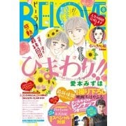 BE・LOVE 2016年8号4月15日号 (2016年4月1日発売)（講談社） [電子書籍]