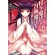 ぼくは異世界で付与魔法と召喚魔法を天秤にかける ： 6（双葉社） [電子書籍]