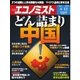 週刊エコノミスト 2016年4月12日号（毎日新聞出版） [電子書籍]