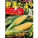 野菜だより 2016年5月号（ブティック社） [電子書籍]