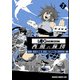 ログ・ホライズン 西風の旅団(7)【電子特別版】（KADOKAWA） [電子書籍]