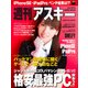 週刊アスキー No.1073 （2016年4月5日発行）（角川アスキー総合研究所） [電子書籍]