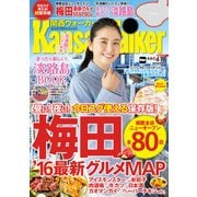 KansaiWalker関西ウォーカー 2016 No.8（KADOKAWA） [電子書籍]