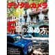 デジタルカメラマガジン 2016年5月号（インプレス） [電子書籍]