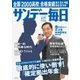 サンデー毎日 4/17号（毎日新聞出版） [電子書籍]