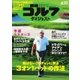週刊ゴルフダイジェスト 2016/4/19号（ゴルフダイジェスト社） [電子書籍]