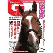 週刊Gallop（ギャロップ） 4月10日号（サンケイスポーツ） [電子書籍]