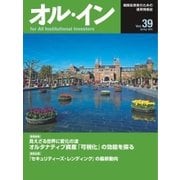 オルイン Vol.39（想研） [電子書籍]