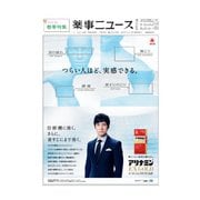 薬事ニュース 2016/04/08（薬事ニュース社） [電子書籍]
