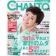 CHANTO（チャント） 2016年5月号（主婦と生活社） [電子書籍]