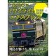 ありがとうトワイライトエクスプレス（学研） [電子書籍]