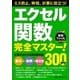 エクセル関数完全マスター！（学研） [電子書籍]