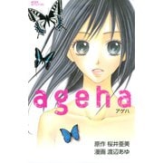 ageha（講談社） [電子書籍]