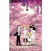 エンジェル・トランペット 9（小学館） [電子書籍]
